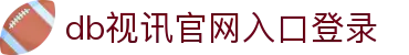 db视讯官网入口登录 - (中国)温州db视讯官网入口登录控股有限责任公司欢迎您